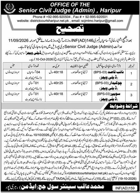 Correction Notice - Re-advertisement for Positions at Senior Civil Judge (Admin), Haripur – Office of the Senior Civil Judge (Admin), Haripur Jobs 2026 — original newspaper advertisement