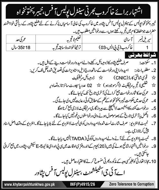 Khyber Pakhtunkhwa Police Central Office Jobs 2026 – IGP Establishment, Central Police Office Peshawar, Khyber Pakhtunkhwa Jobs 2026 — original newspaper advertisement