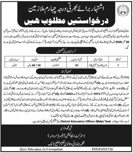 Department of Elementary and Secondary Education, Tank Jobs 2026 – District Education Officer (Male), Tank / Department of Elementary and Secondary Education, Tank Jobs 2026 — original newspaper advertisement