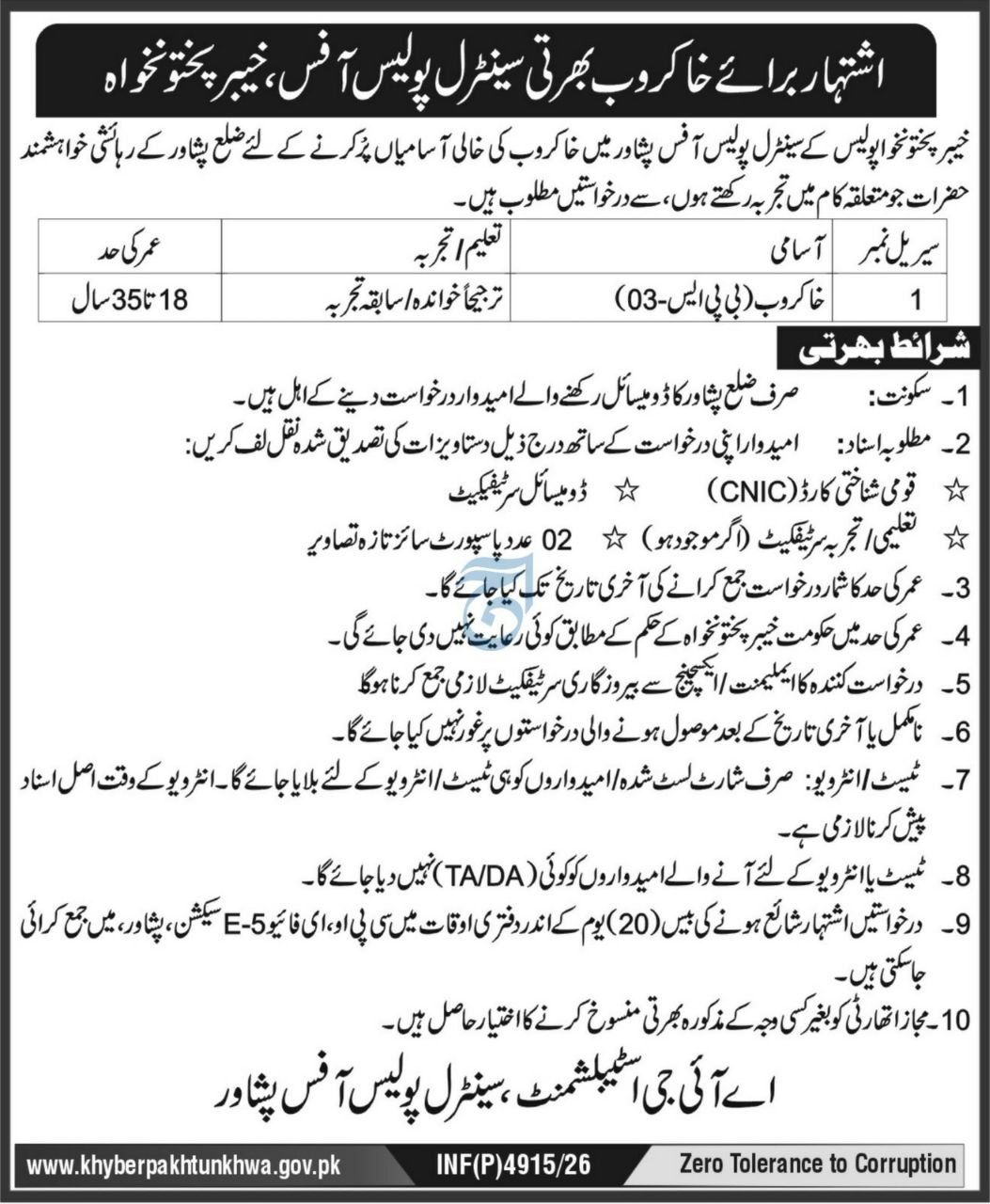 Central Police Office, Khyber Pakhtunkhwa Jobs 2026 – Central Police Office, Khyber Pakhtunkhwa / IG Establishment, Central Police Office Peshawar Jobs 2026 — original newspaper advertisement