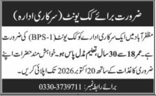 Cook Required for a Government Institution – A Government Institution (Muzaffarabad) Jobs 2026 — original newspaper advertisement