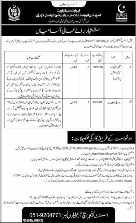 Cabinet Secretariat, Special Investment Facilitation Council Division, Ministry of Planning, Development and Special Initiatives Jobs Jobs 2026 — original newspaper advertisement