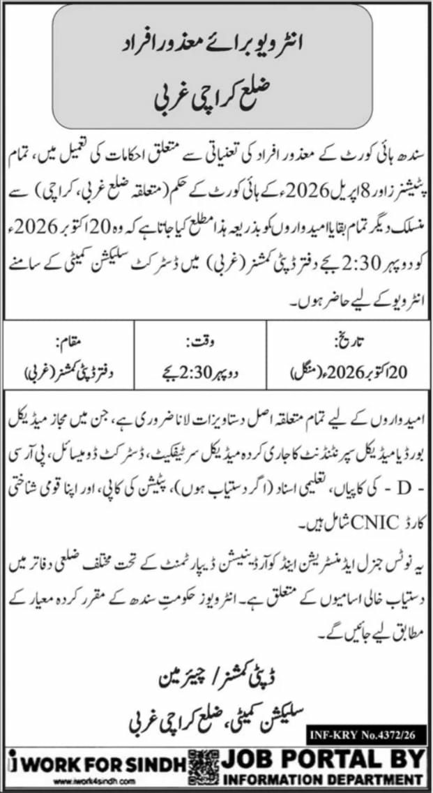 Office of the Deputy Commissioner (West), District Selection Committee Jobs 2026 – Office of the Deputy Commissioner (West), District Selection Committee, Karachi West Jobs 2026 — original newspaper advertisement