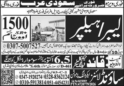 Labor / Helper Jobs in Saudi Arabia – Sound Trainers (Recording & Promotion) - Qaid Typing / Technical / Printing Center Jobs 2026 — original newspaper advertisement