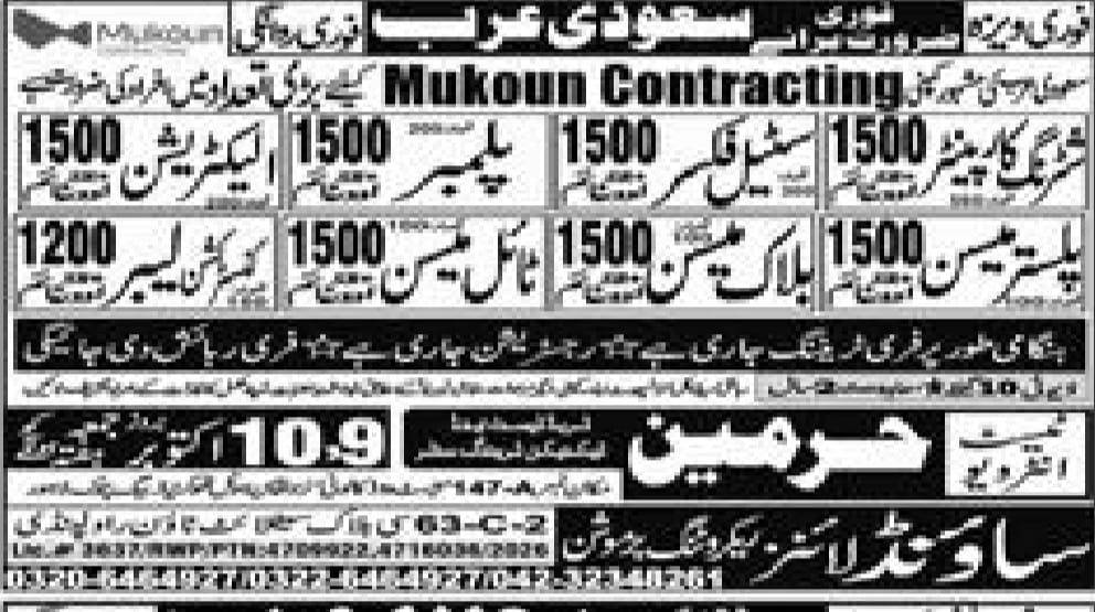 Shuttering Carpenter And Steel Fixer Jobs in Saudi Arabia – Sound Lines Jobs 2026 — original newspaper advertisement