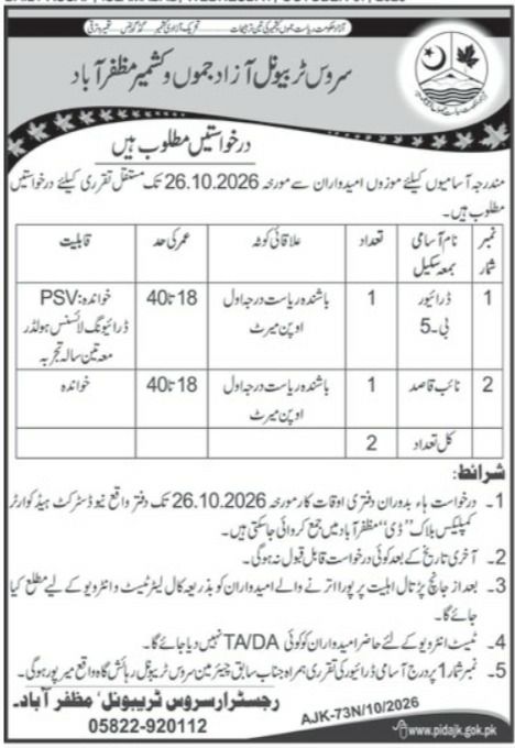 Service Tribunal Azad Jammu and Kashmir, Muzaffarabad Jobs 2026 Jobs 2026 — original newspaper advertisement