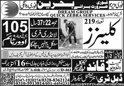 Urgent Recruitment for Bahrain - Cleaners – Quaid technical trade centre Jobs 2026 — original newspaper advertisement