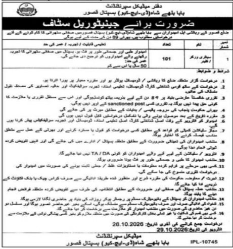 Office of Medical Superintendent, baba Bhalla Shah (DHQ) Hospital, Kasur Jobs – Office of Medical Superintendent, Papa Bhanu Shah (DHQ) Hospital, Kasur Jobs 2026 — original newspaper advertisement