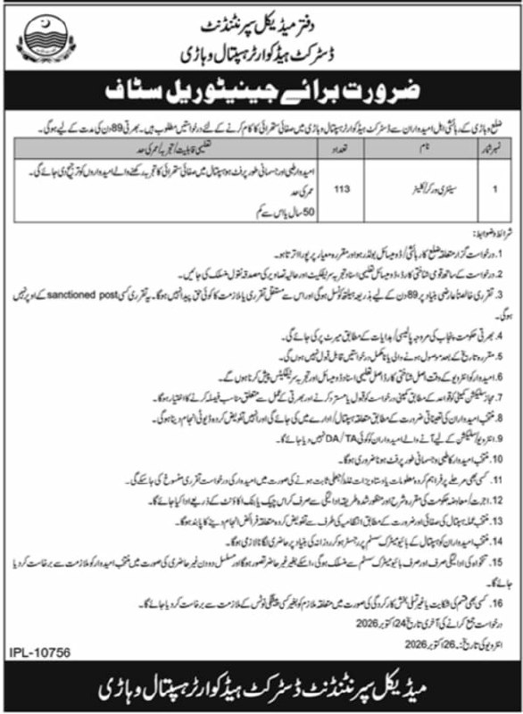 Office of Medical Superintendent, District Headquarters Hospital, Vehari Jobs – Office of Medical Superintendent, District Headquarters Hospital, Whari Jobs 2026 — original newspaper advertisement