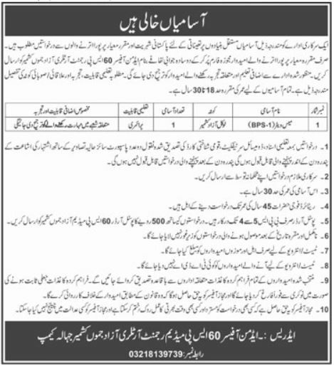 60 MP Medium Artillery Regiment, Azad Kashmir, Chajla Camp Jobs Jobs 2026 — original newspaper advertisement