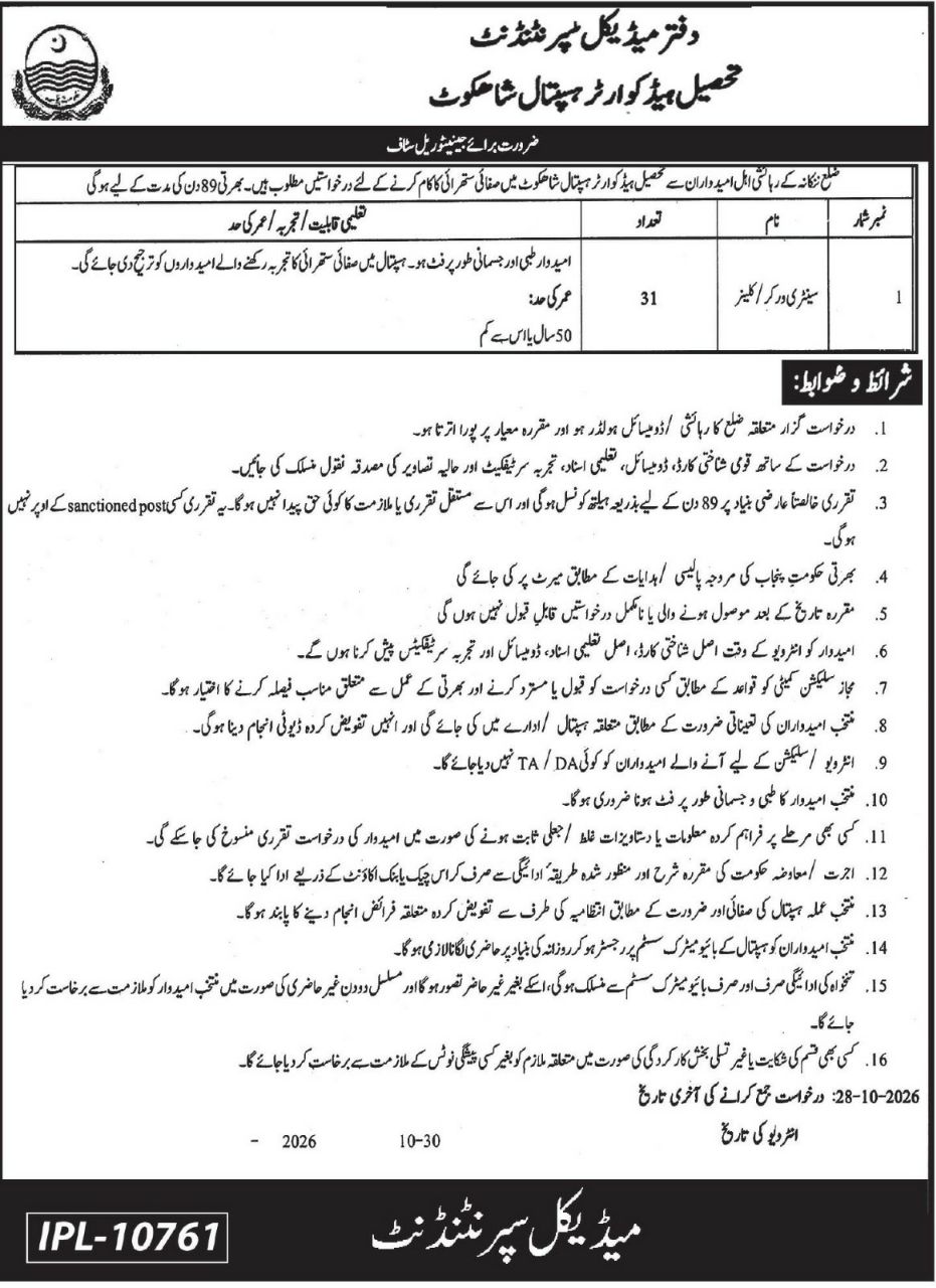 Office of the Medical Superintendent, Tehsil Headquarters Hospital Shakargarh jOBS Jobs 2026 — original newspaper advertisement