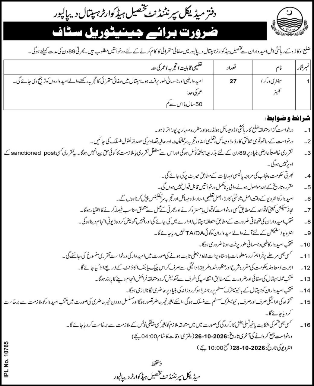 Office of the Medical Superintendent, Tehsil Headquarters Hospital, Depalpur Jobs Jobs 2026 — original newspaper advertisement