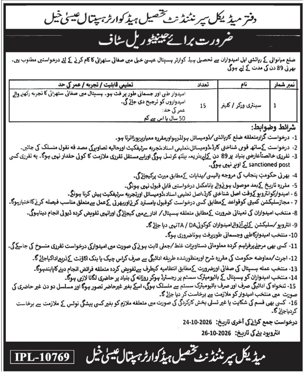 Office of the Medical Superintendent, Tehsil Headquarters Hospital, Essa Khel Jobs Jobs 2026 — original newspaper advertisement