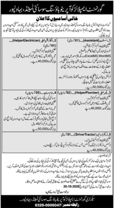 Government Employees Cooperative Housing Society Limited, Bahawalpur Jobs 2026 Jobs 2026 — original newspaper advertisement