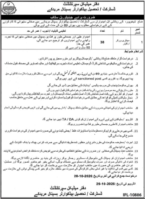 Office of the Medical Superintendent, District / Tehsil Headquarters Hospital, Murndak Jobs – Office of the Medical Superintendent, District / Tehsil Headquarters Hospital, Mandi Bahauddin Jobs 2026 — original newspaper advertisement
