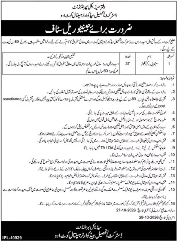 Office of the Medical Superintendent, District Headquarter Hospital, Kot Addu Jobs 2026 Jobs 2026 — original newspaper advertisement