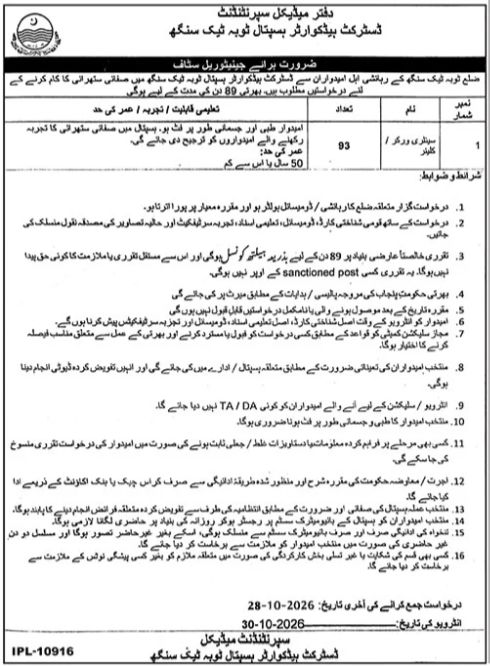 Office of Medical Superintendent, District Headquarters Hospital, toba Tak Singh Jobs – Office of Medical Superintendent, District Headquarters Hospital, Lodhran, Tehsil Sangha Jobs 2026 — original newspaper advertisement