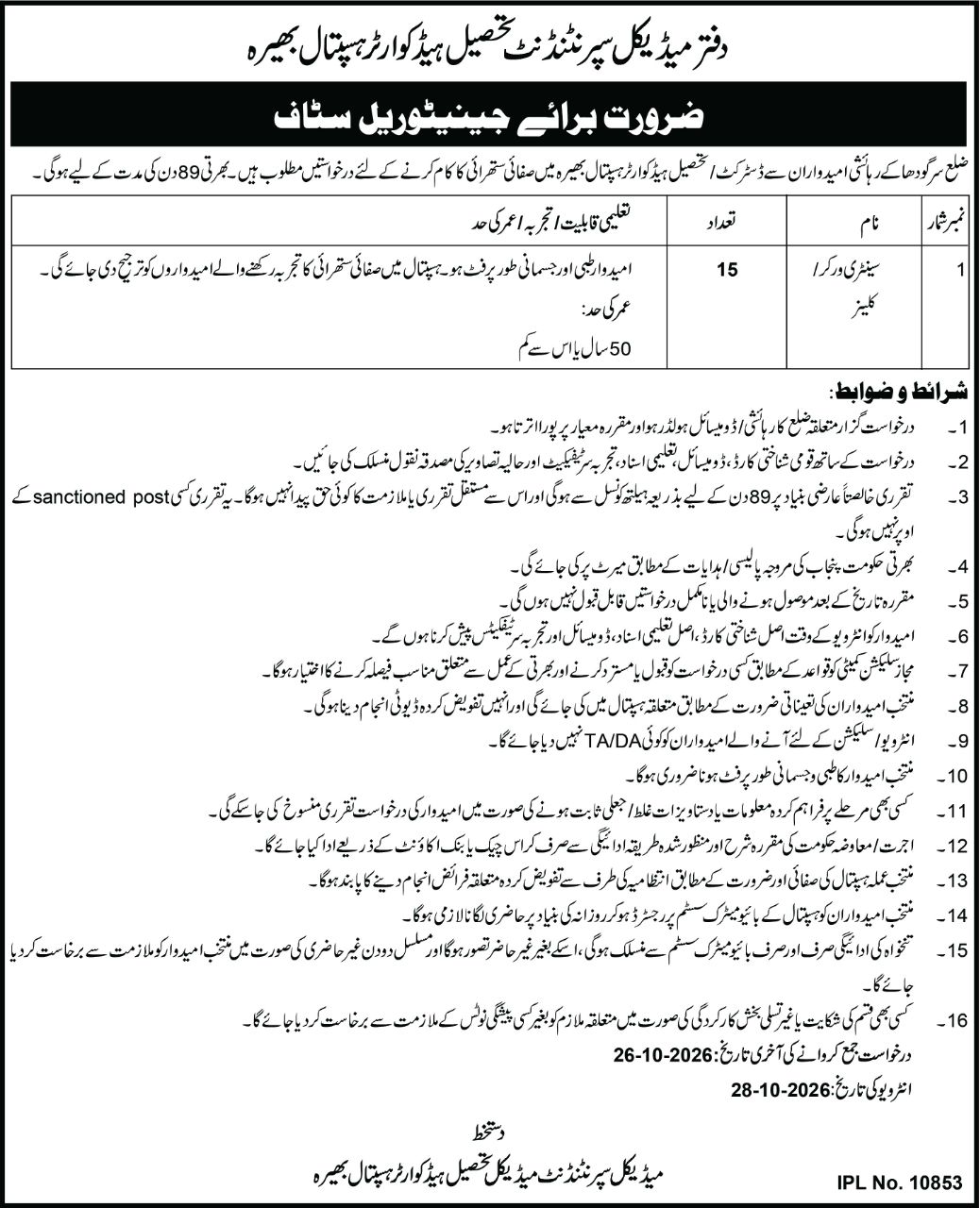 Office of Medical Superintendent, Tehsil Headquarter Hospital, Bhera Jobs Jobs 2026 — original newspaper advertisement