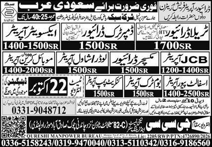 Dump Truck Driver And Excavator Operator Jobs in Saudi Arabia – SAPAC / GCC (Qureshi Manpower Bureau) Jobs 2026 — original newspaper advertisement
