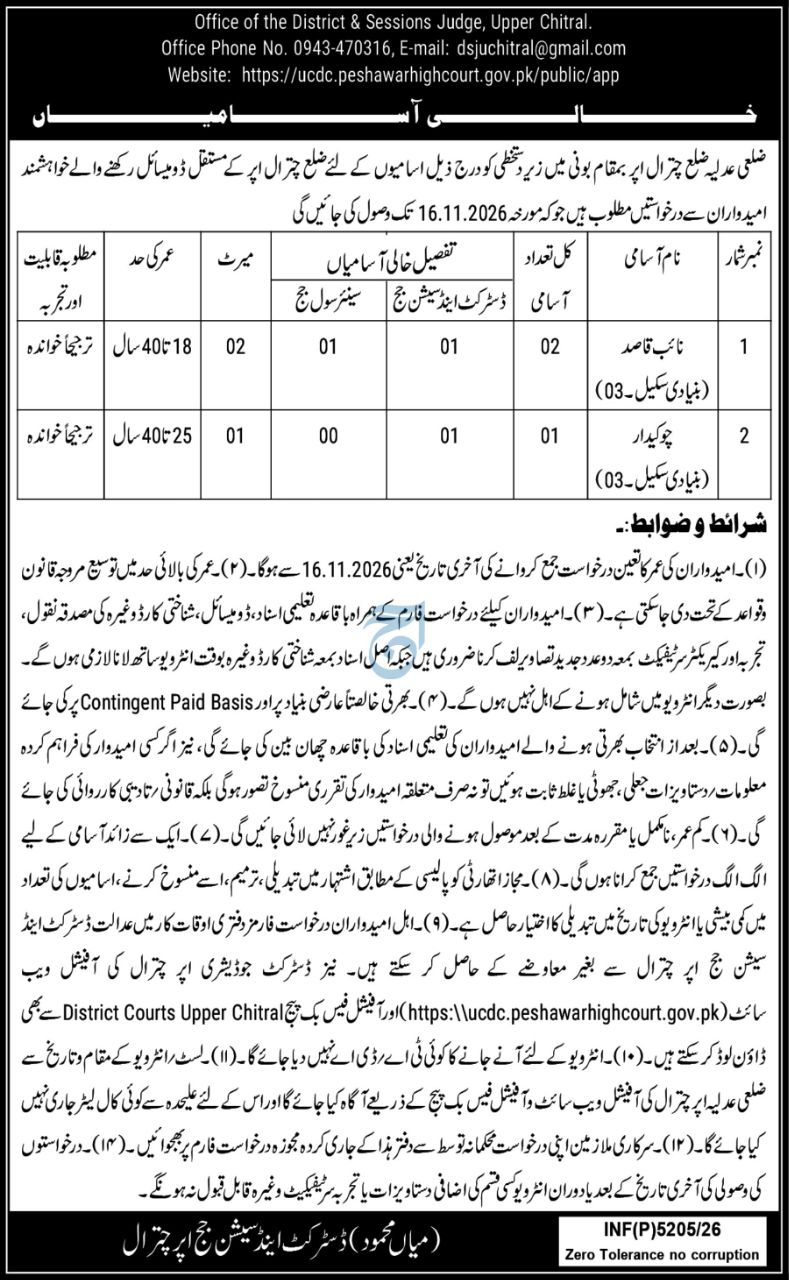 Office of the District & Sessions Judge, Upper Chitral Jobs 2026 Jobs 2026 — original newspaper advertisement