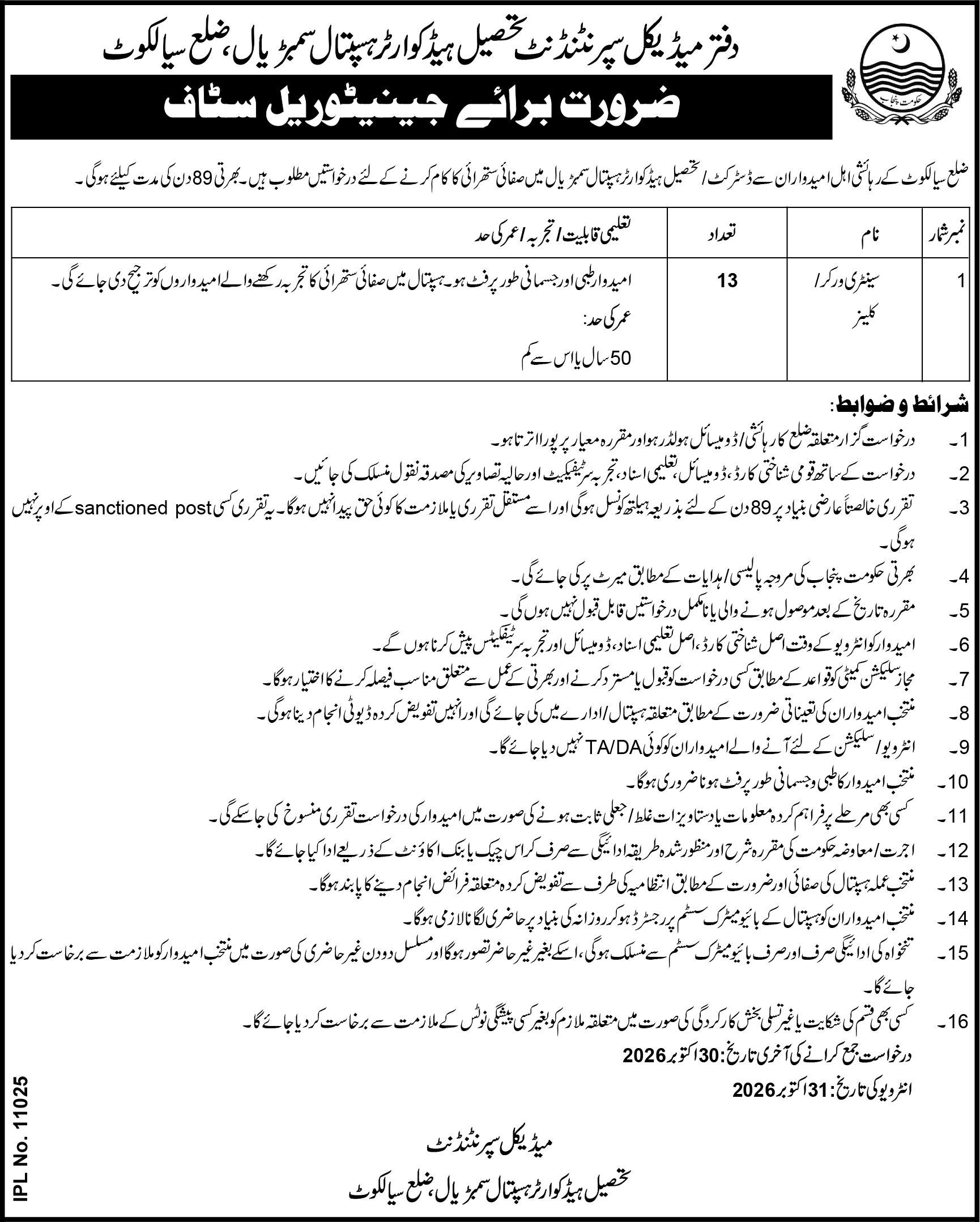 Office of Medical Superintendent, Tehsil Headquarters Hospital Sambrial, District Sialkot Hivs 2026 Jobs 2026 — original newspaper advertisement