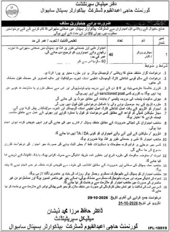 Government Haji Abdul Qayyum District Headquarters Hospital, Sahiwal Jobs 2026 Jobs 2026 — original newspaper advertisement
