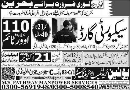 Urgent Requirement for Bahrain - Security Guard – M/S Pathway Manpower Services / Union Recruiting & Training Center Jobs 2026 — original newspaper advertisement
