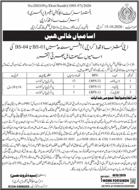 Vacancies Available - Recruitment/Promotion for BS-01 to BS-04 posts in Deputy Commissioner South (Karachi) Office, Sindh – District Education Officer (Primary), District South, Karachi Jobs 2026 — original newspaper advertisement
