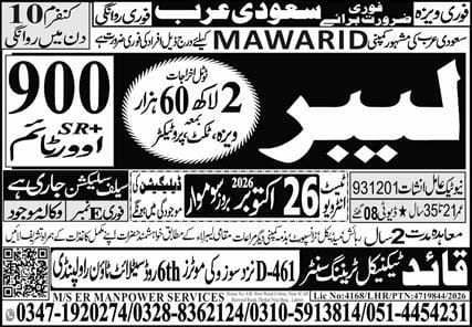 Labor – Saudi Arabia Urgent Recruitment – MAWARID / Qaid Technical Training Center – MS ER Manpower Services Jobs 2026 — original newspaper advertisement