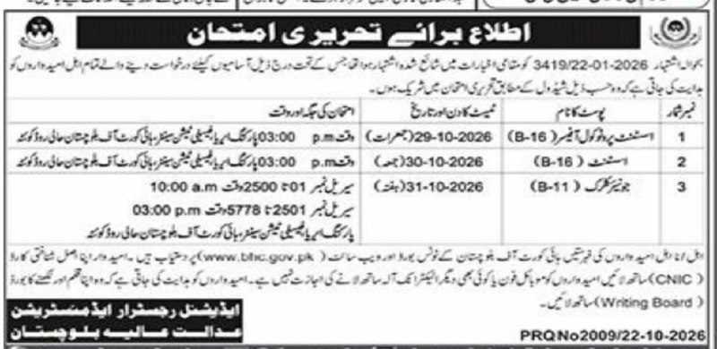 Notice for Written Examination Additional Registrar Administration, High Court of Balochistan Jobs Jobs 2026 — original newspaper advertisement
