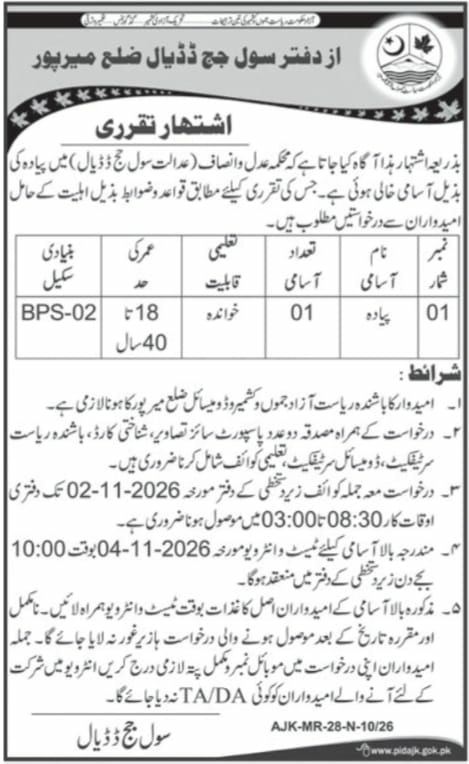 Office of the Civil Judge, District Dobiyal, Mirpur Jobs 2026 Jobs 2026 — original newspaper advertisement