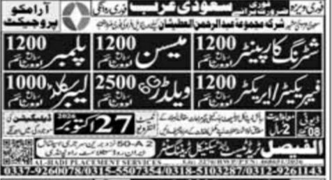 Shuttering Carpenter And Mason Jobs in Saudi Arabia 2026 – Al-Hadi Placement Services / Faisal Technical Training Center - Company: Muhammad Abdul Rahman Al-Ateeshan Jobs 2026 — original newspaper advertisement