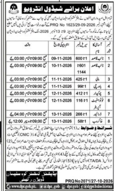 Interview Schedule Office of the Divisional Commissioner Suleman Rakni Balochistan – Office of the Divisional Commissioner Suleman Rekhi, Balochistan Jobs 2026 — original newspaper advertisement