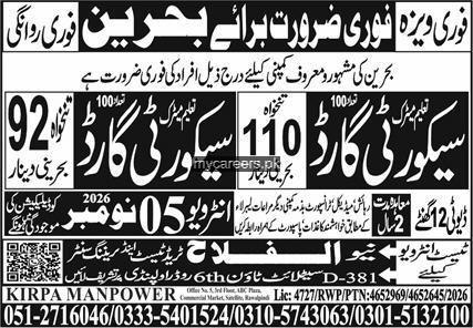 Security Guard And Electrician Trade Jobs in Bahrain – Kirpa Manpower / Islah Welfare Al-Falah Overseas Employment Promoters Jobs 2026 — original newspaper advertisement