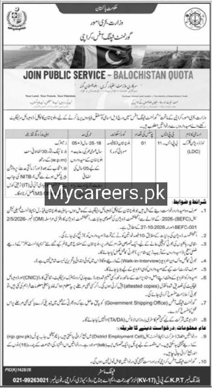 Ministry of Interior, Government Printing Office, Karachi Jobs 2026 Jobs 2026 — original newspaper advertisement