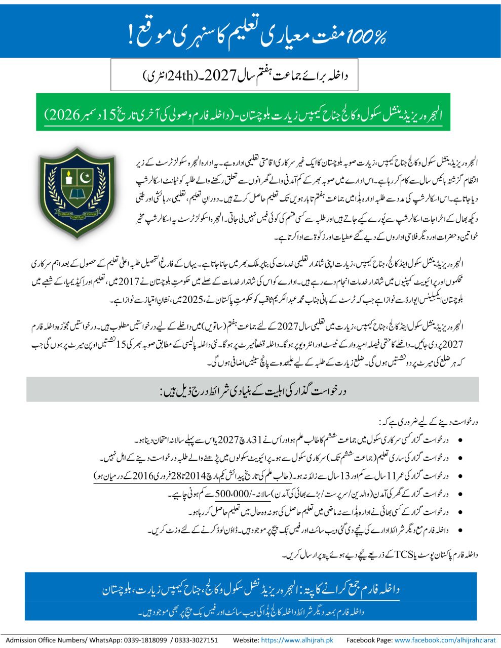 Admissions Open in Al-Hijra Residential School and College, Jinnah Campus, Ziarat, Balochistan 2026 Admissions 2026 — original newspaper advertisement