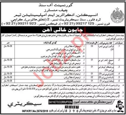 Jobs in Chief Minister Inspection Team Sindh – Chief Minister Inspection Team Karachi Sindh Jobs 2019 — original advertisement