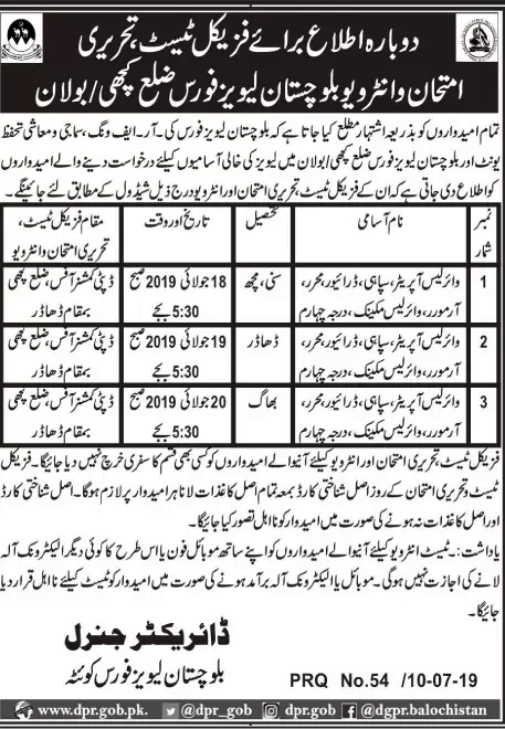 Test Interviews Jobs Deputy Commissioner Kachi Jobs 2019 — original advertisement