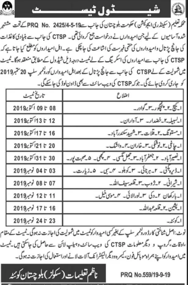 Interview Secondary Education Department Balochistan Jobs 2019 — original advertisement