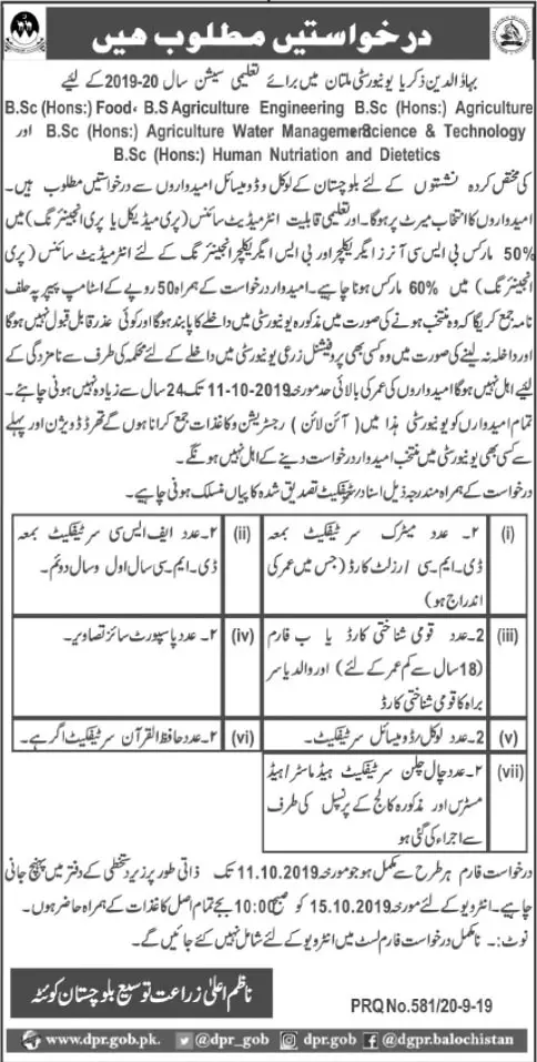 Admissions BZU University Multan Balochistan Quota – Bahauddin Zakariya University Multan Admissions 2019 — original advertisement
