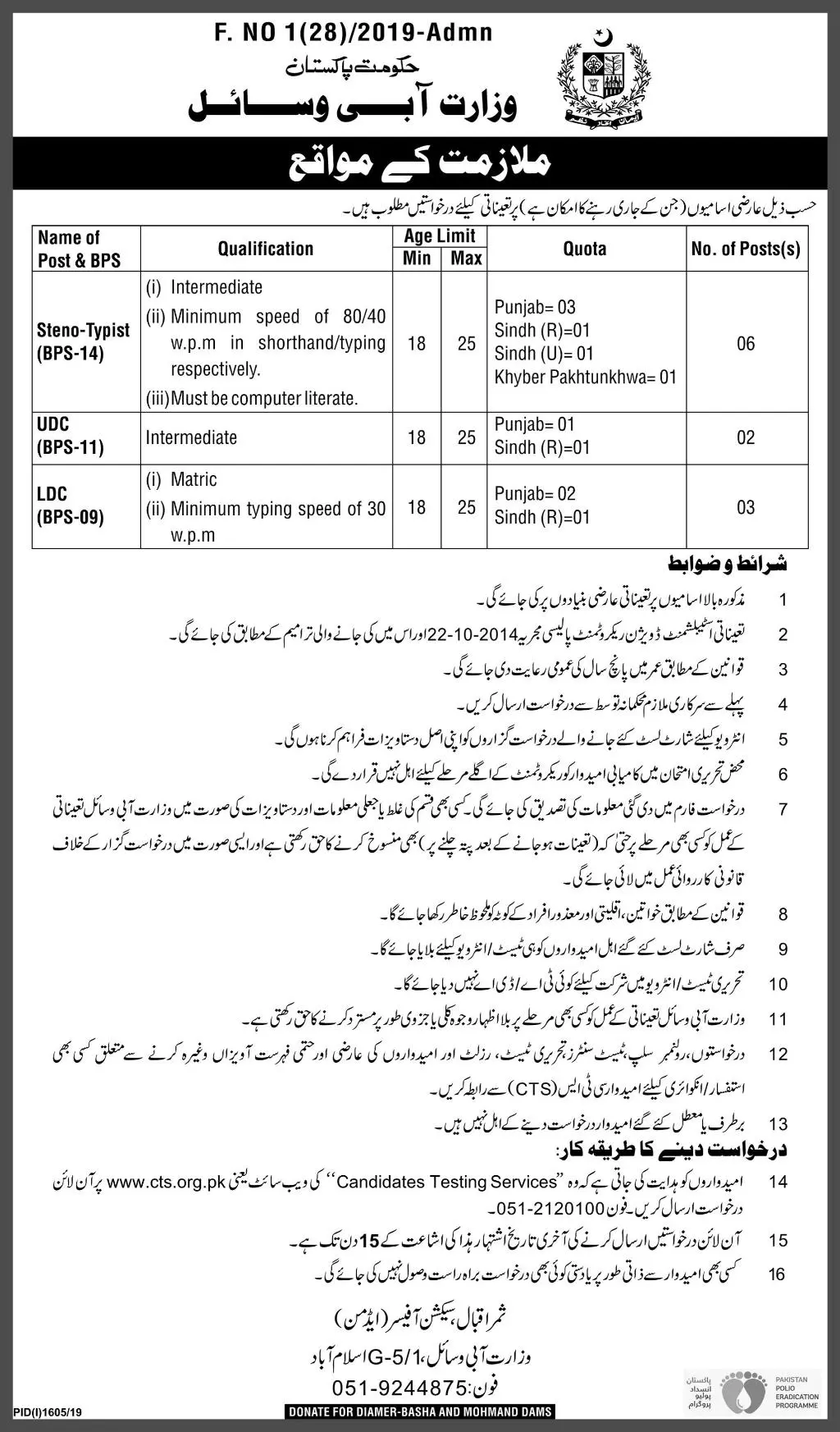 Jobs in Ministry of Water Resources Islamabad Jobs 2019 — original advertisement