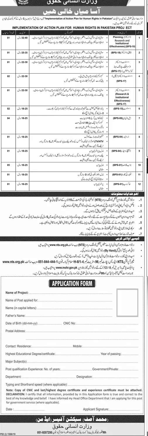 Jobs in Ministry of Human Right Islamabad – Ministry of Human Rights Jobs 2019 — original advertisement