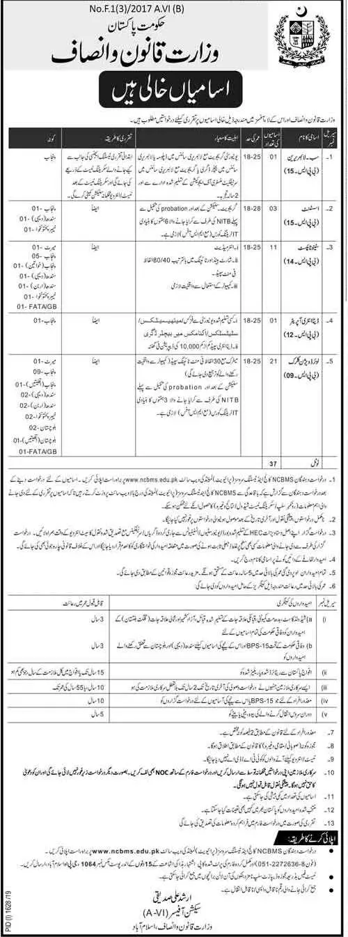 Jobs in Ministry of Law & Justice Islamabad – Ministry of Law and Justice Islamabad Jobs 2019 — original advertisement