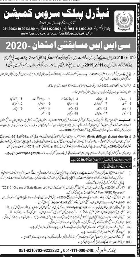 Schedule of CSS Exam 2020 – Federal Public Service Commission Jobs 2019 — original advertisement