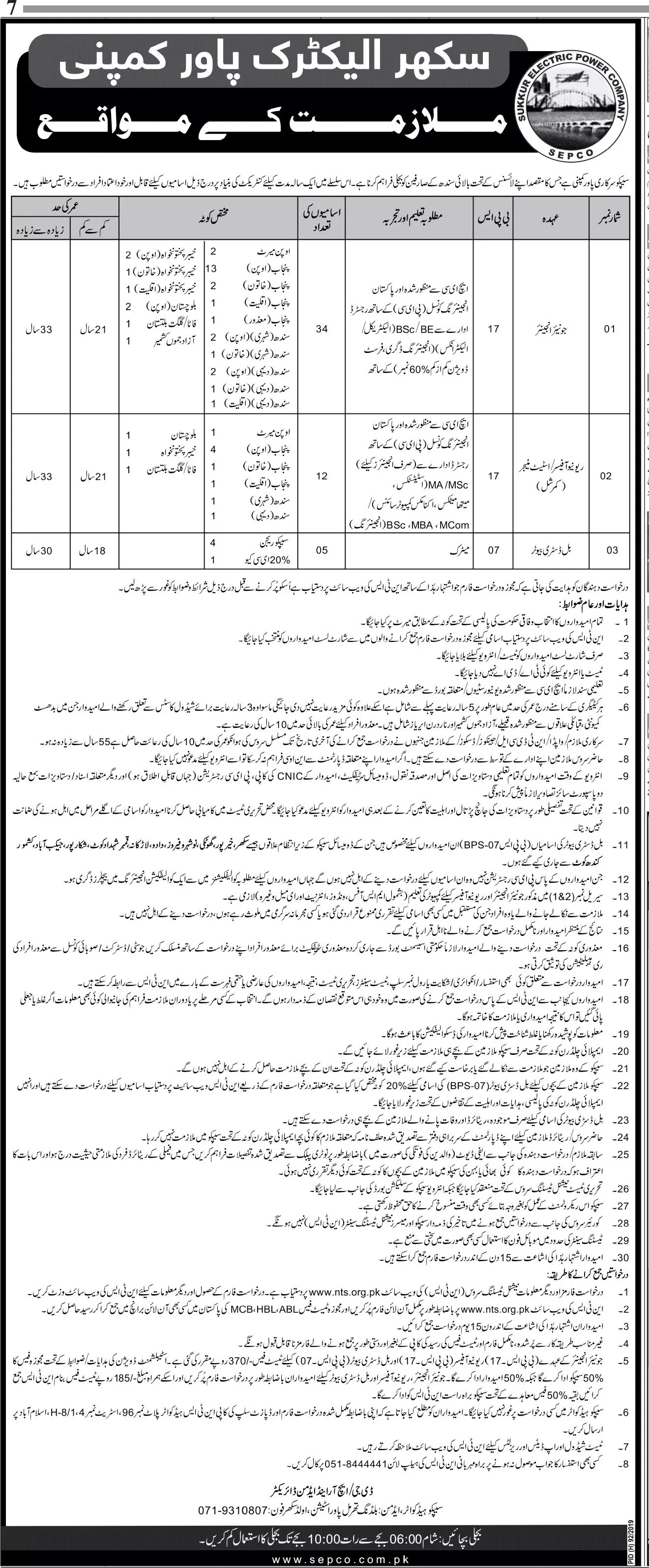 Jobs in Sukker Electric Power Company SEPCO Sukker – Sukkur Electric Power Company SEPCO Jobs 2019 — original advertisement