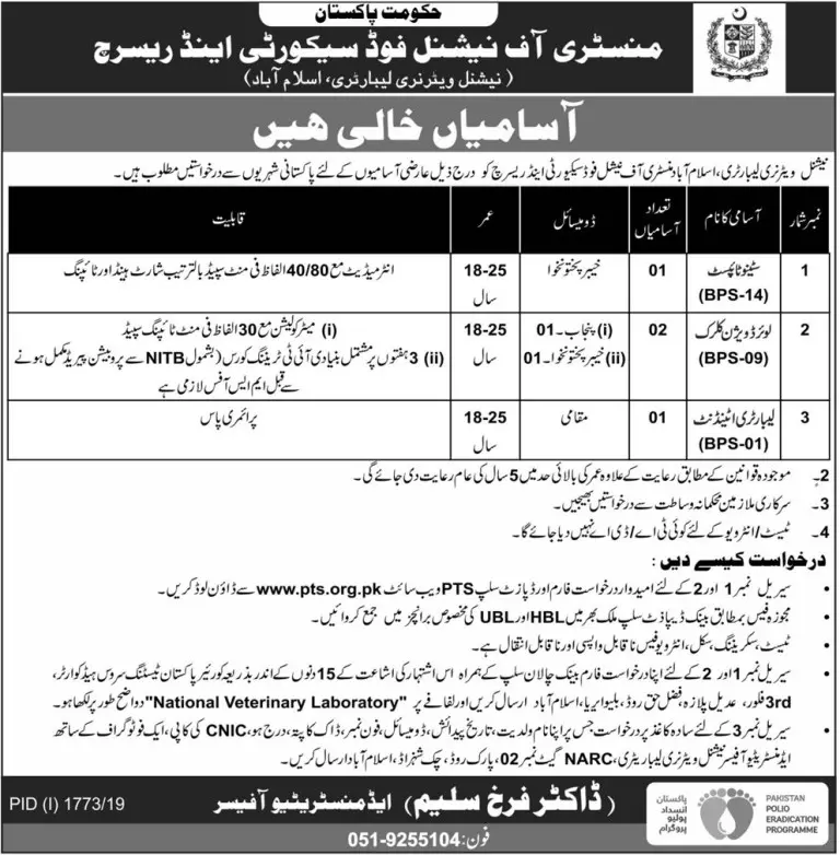 Jobs in Ministry of National Food Security & Research KPK Jobs 2019 — original advertisement