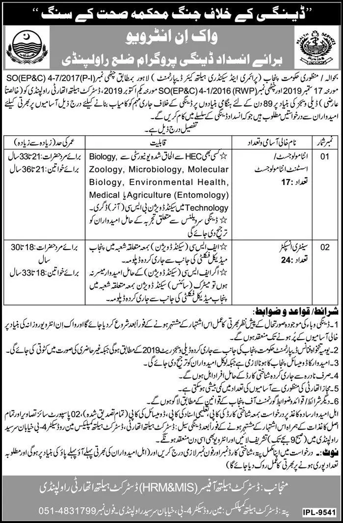 Jobs District Health Authority Rawalpindi – Health Department Punjab Jobs 2019 — original advertisement