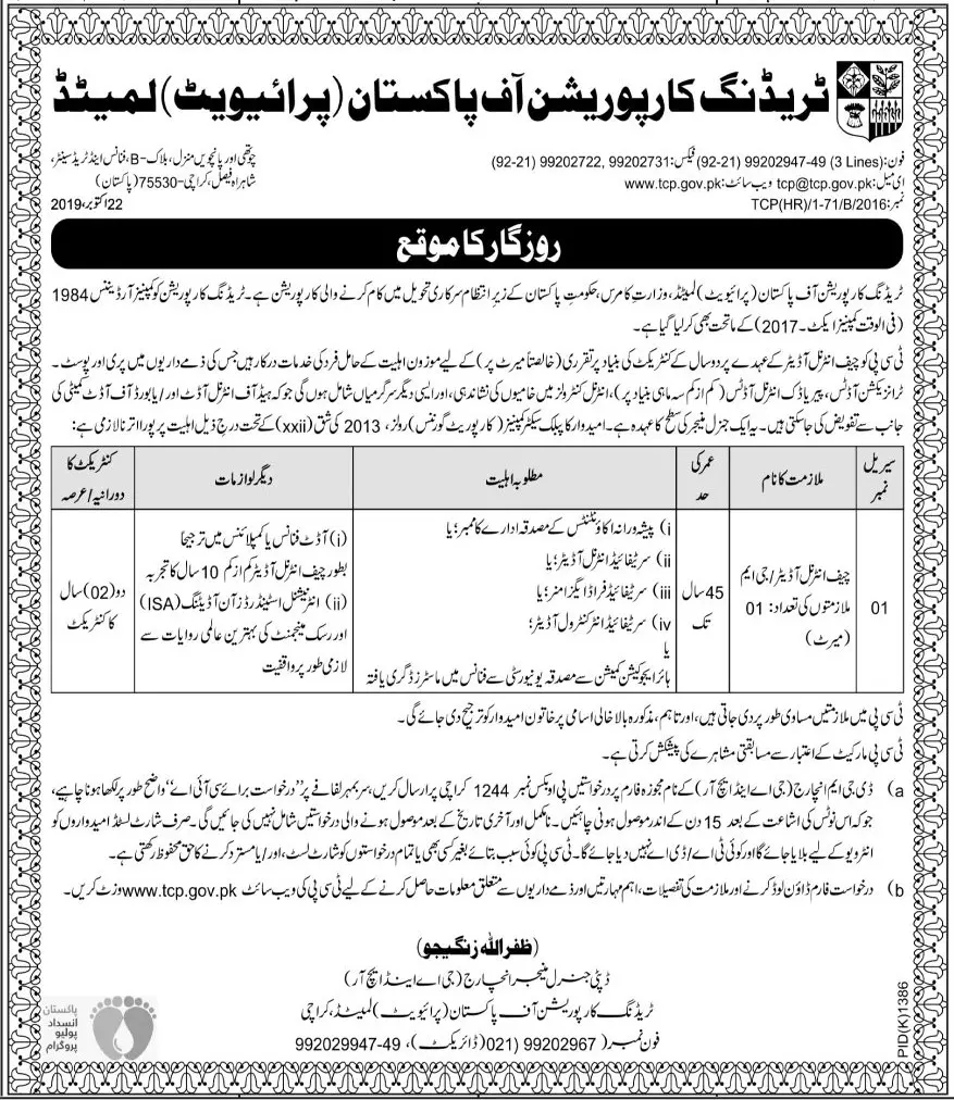 Jobs Trading Corporation of Pakistan Karachi – Trading Corporation of Pakistan Private Limited Jobs 2019 — original advertisement