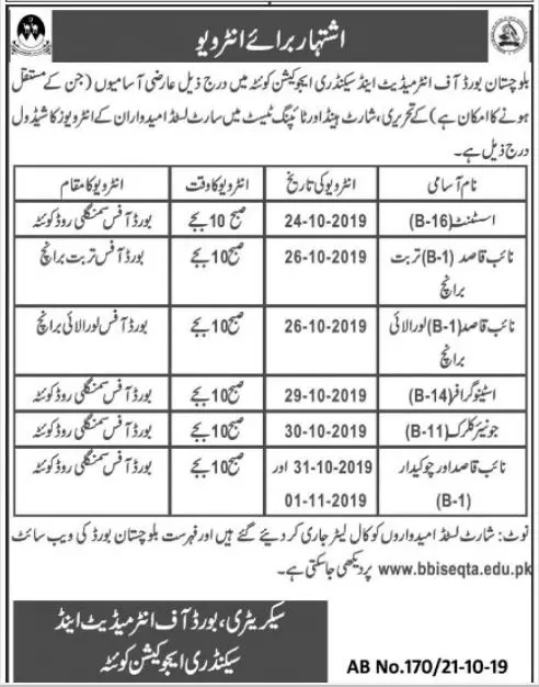 Interviews Balochistan Board of Intermediate BISE Quetta – Balochistan Board of Intermediate & Secondary Education Quetta Balochistan Jobs 2019 — original advertisement