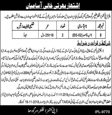 Jobs office of the Deputy Commissioner Sargodha Jobs 2019 — original advertisement